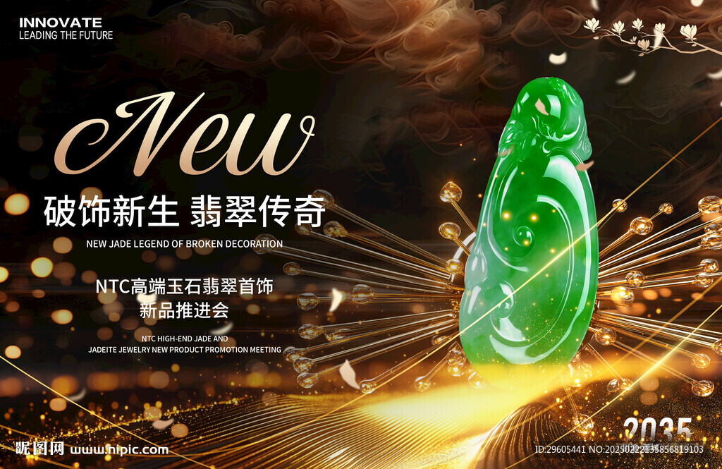 翡翠玉石珠宝展销会