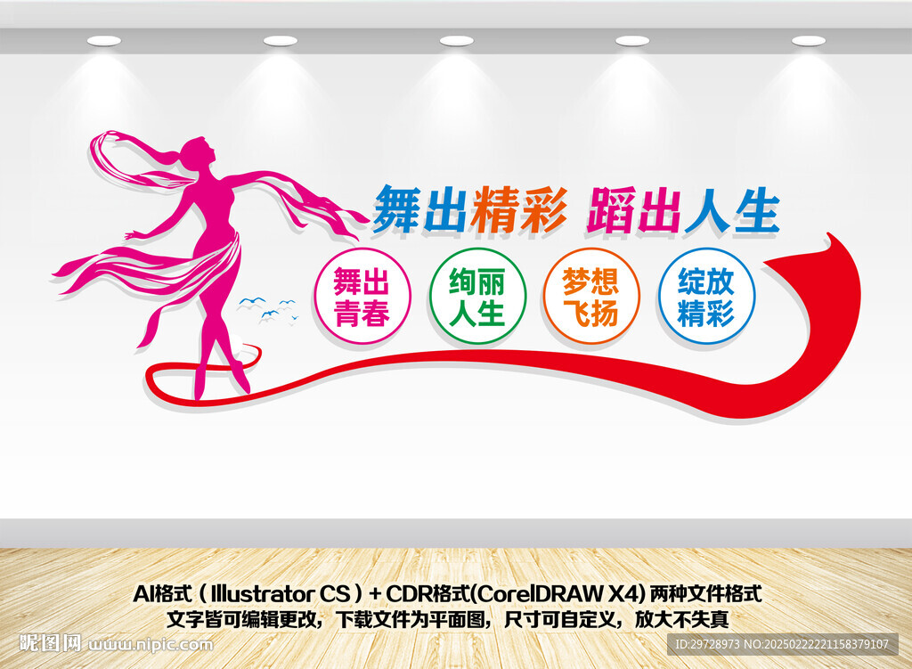 舞蹈室文化墙