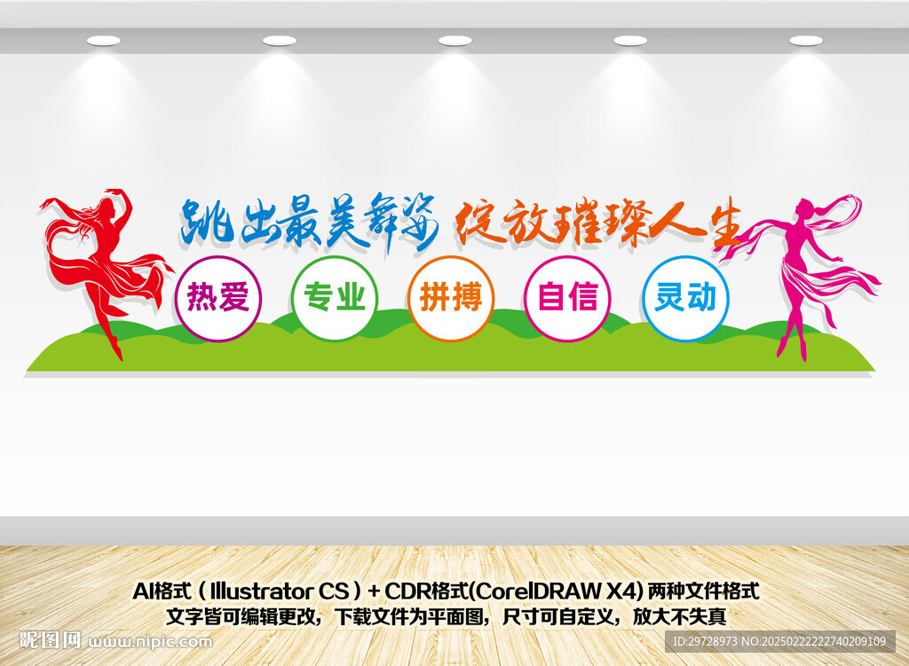 舞蹈文化墙