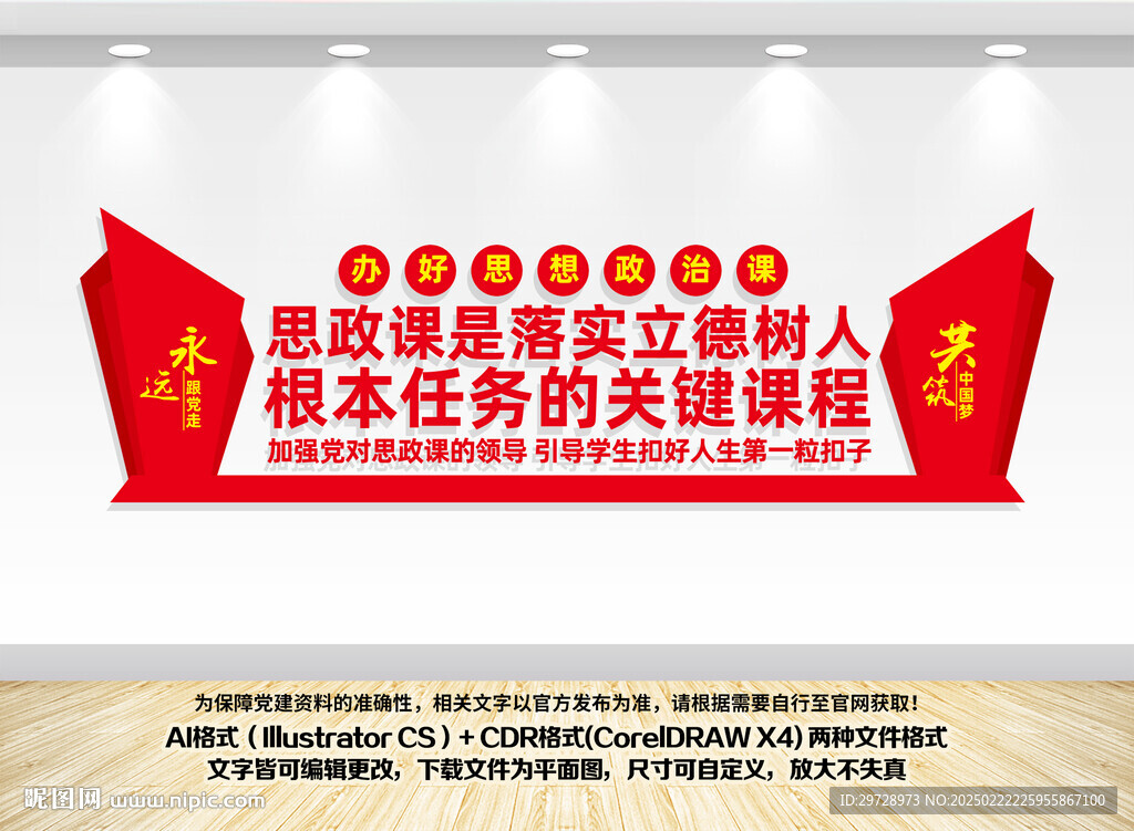思政课标语党建文化墙