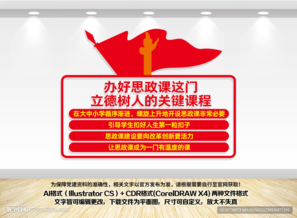思政课文化墙