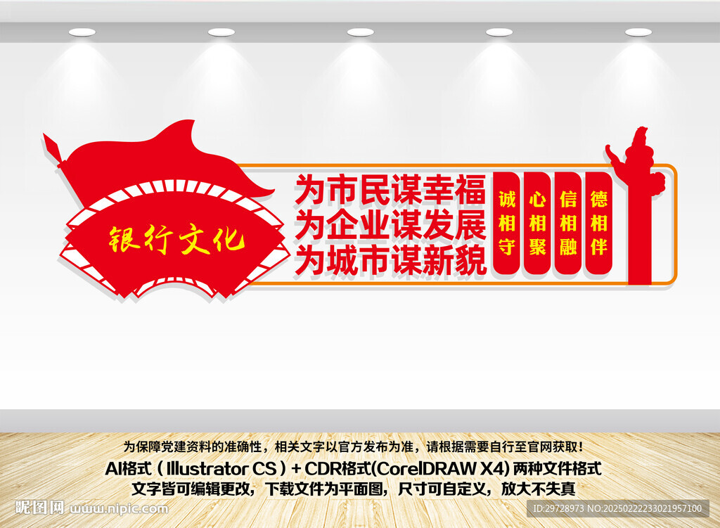 银行文化墙