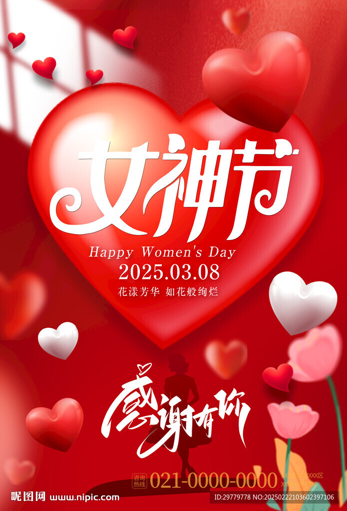 三八妇女节海报图片