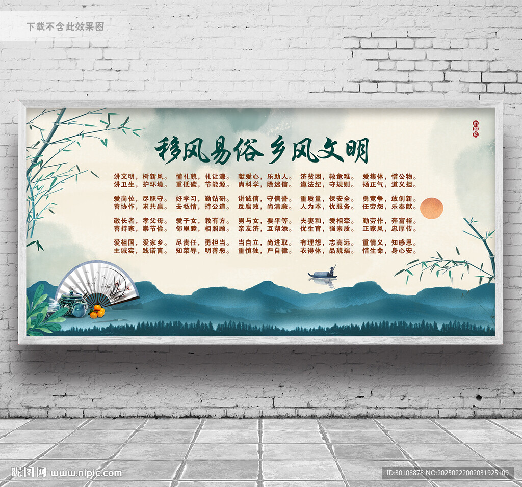 移风易俗