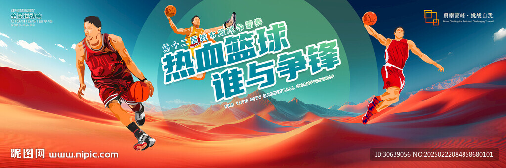 篮球