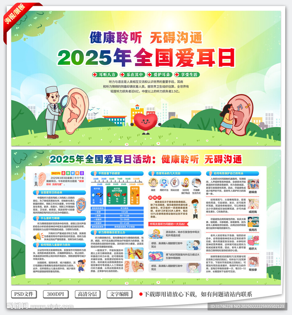 全国爱耳日