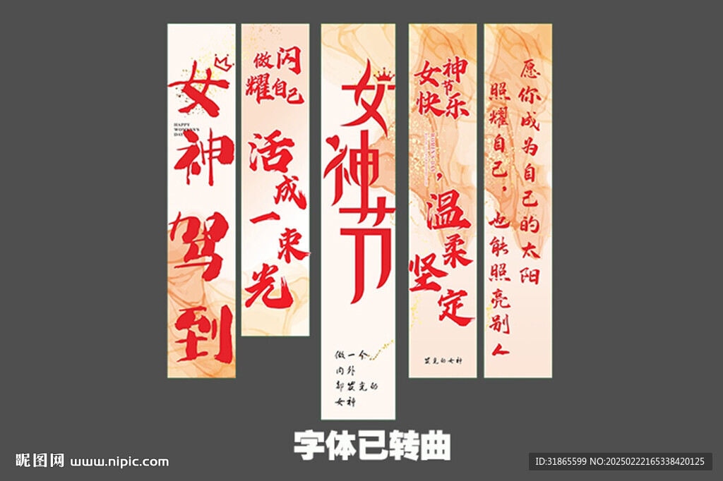 女神节挂布