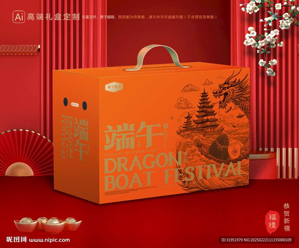 粽子包装 端午礼盒