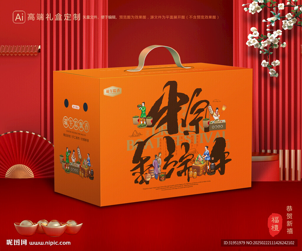 粽子包装 端午礼盒