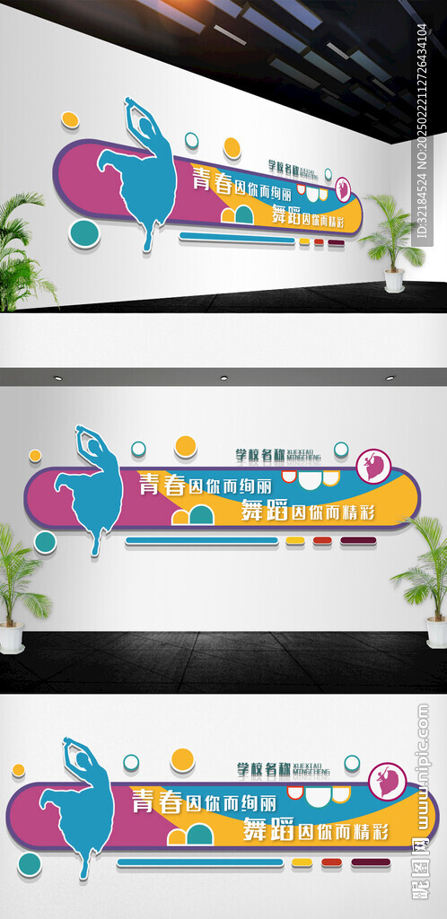 舞蹈文化墙