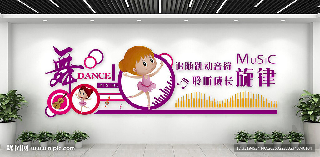 舞蹈文化墙