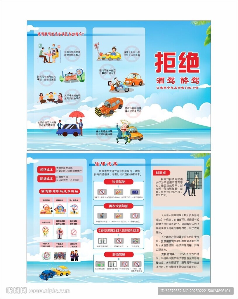 拒绝酒驾
