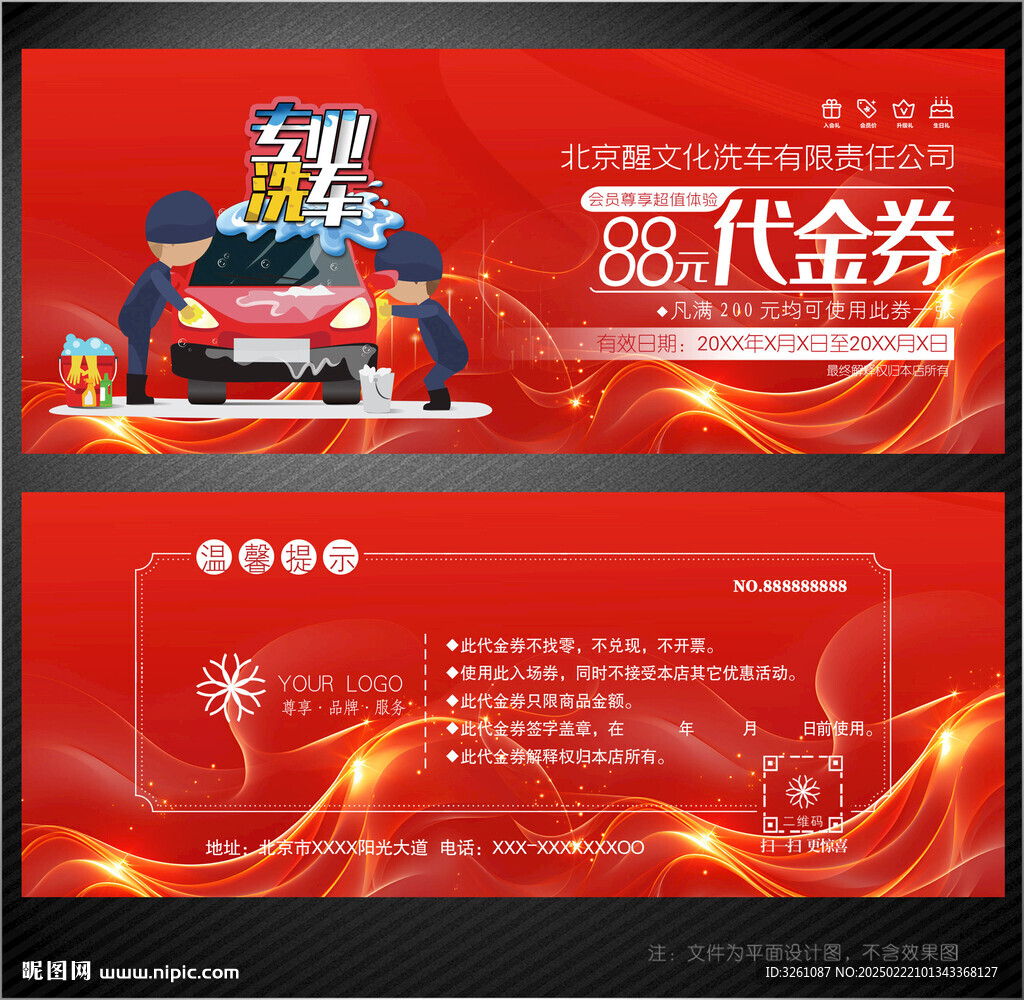 洗车券