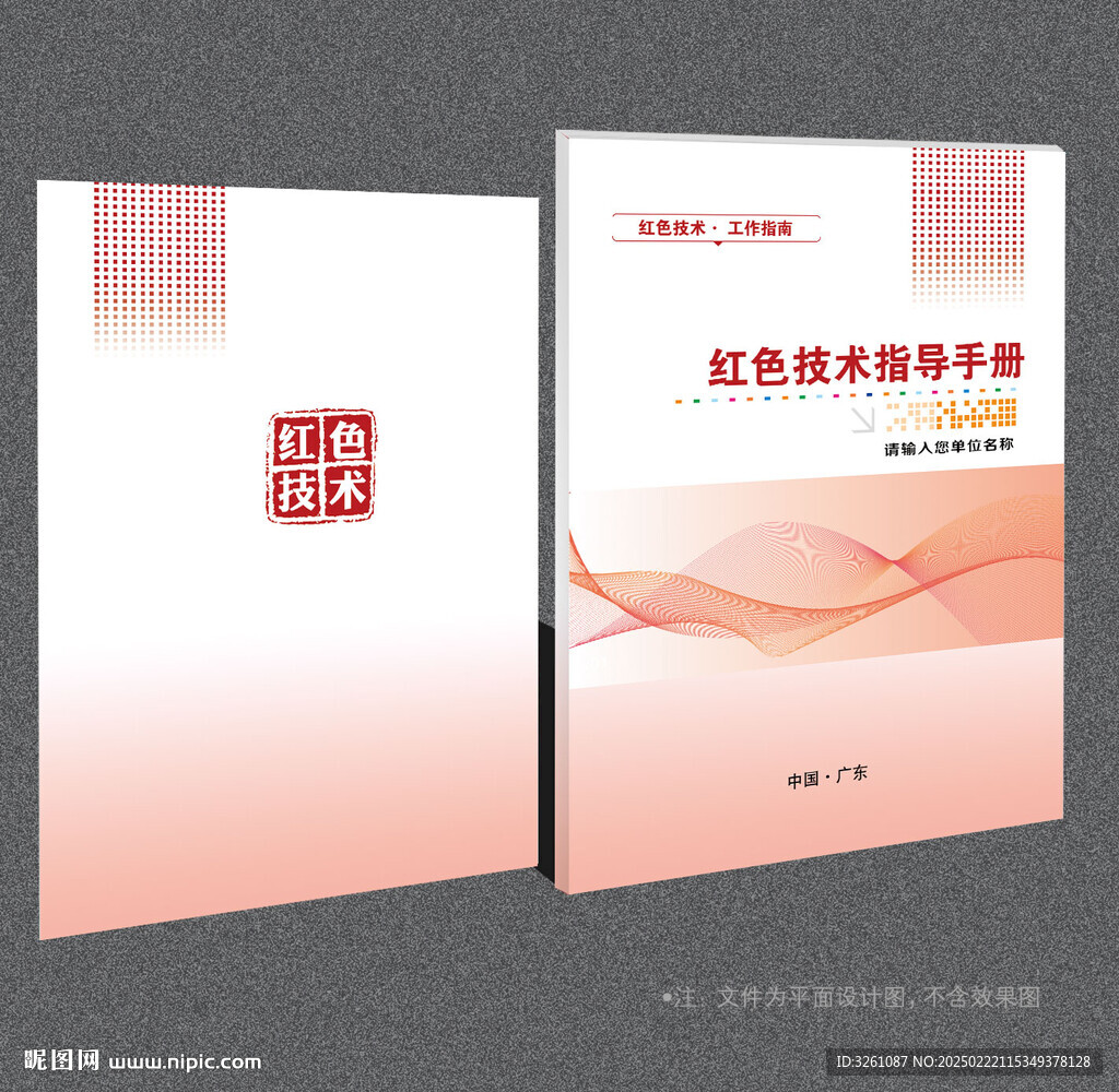 红色封面