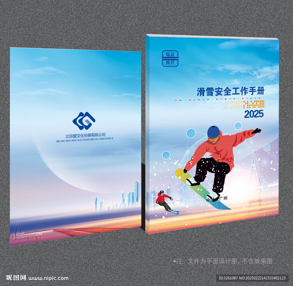滑雪场封面