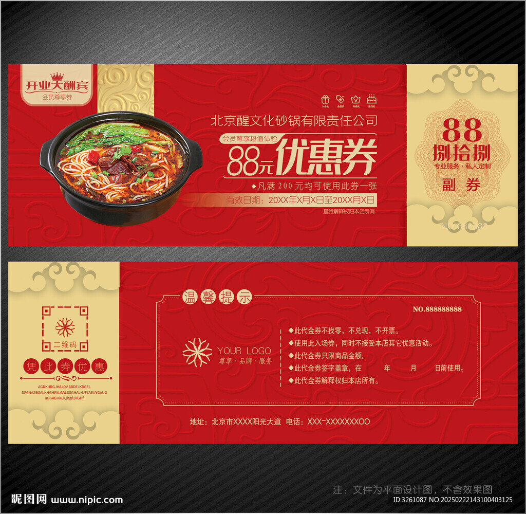 砂锅代金券