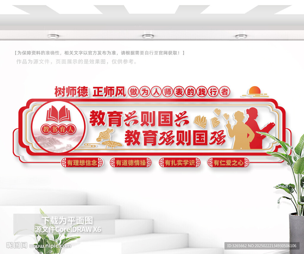 学校文化墙