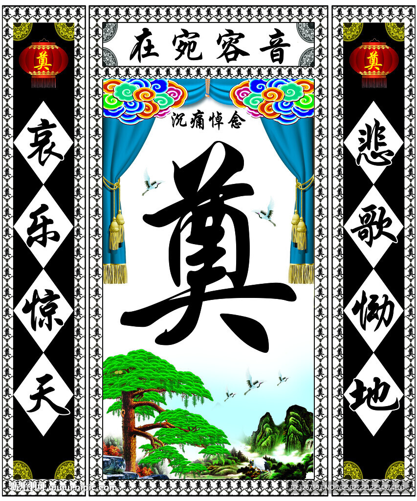 奠字背景