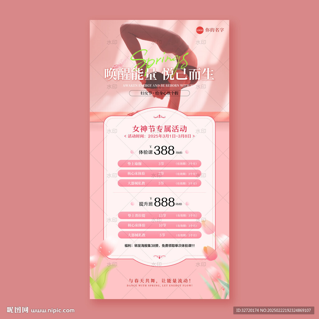 三八女神节瑜伽海报