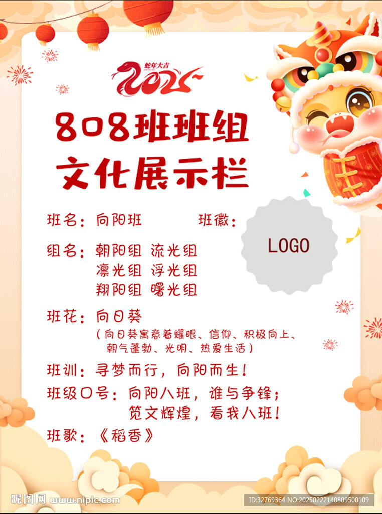 班组展示栏