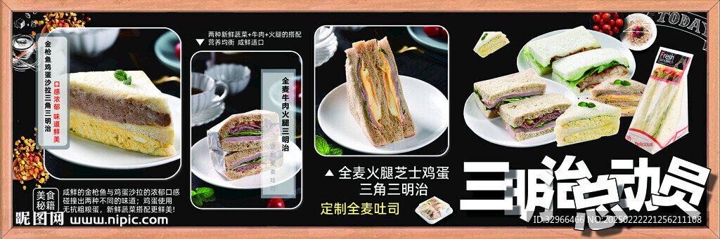 三明治