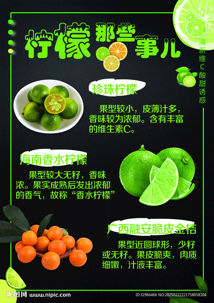 柠檬小常识