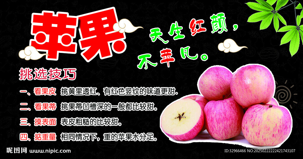 苹果挑选技巧