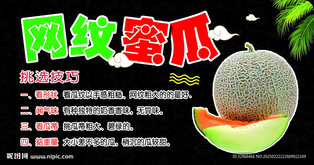 网纹蜜瓜挑选技巧