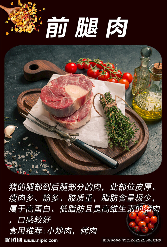 前腿肉
