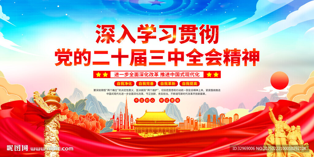 二十届三中全会