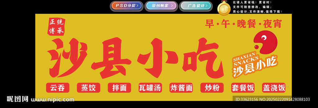 沙县小吃门头