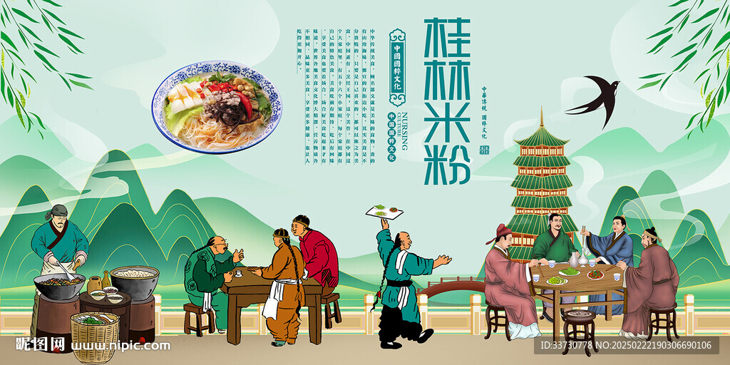 桂林米粉