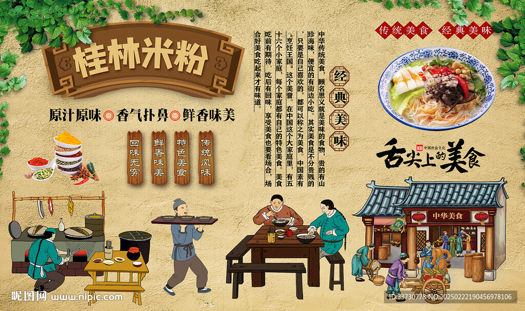 桂林米粉