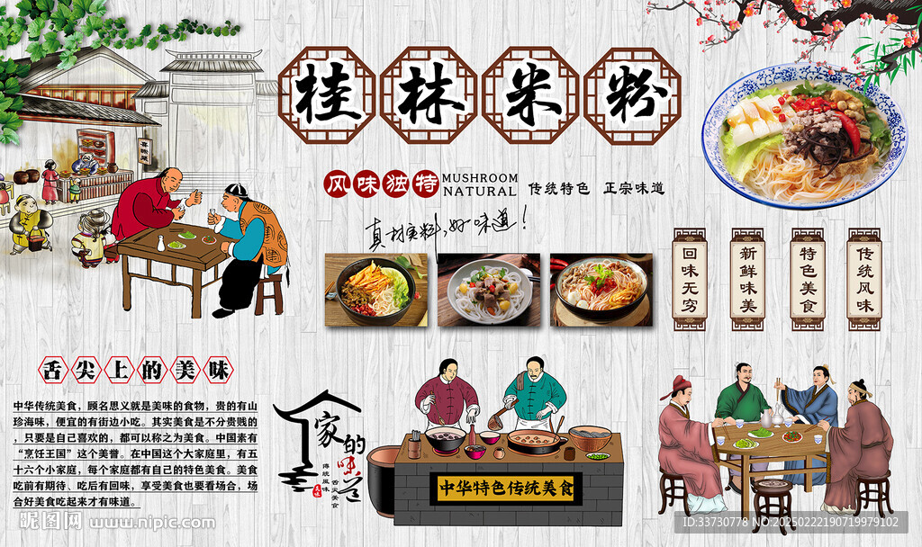 桂林米粉