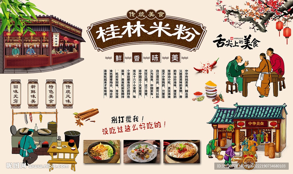 桂林米粉