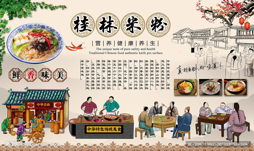 桂林米粉