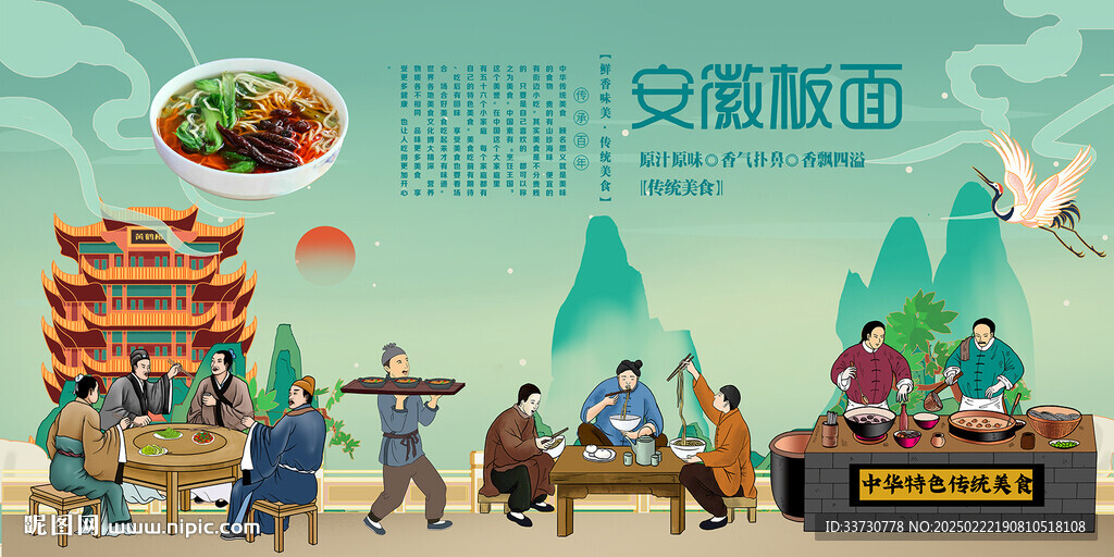 安徽板面