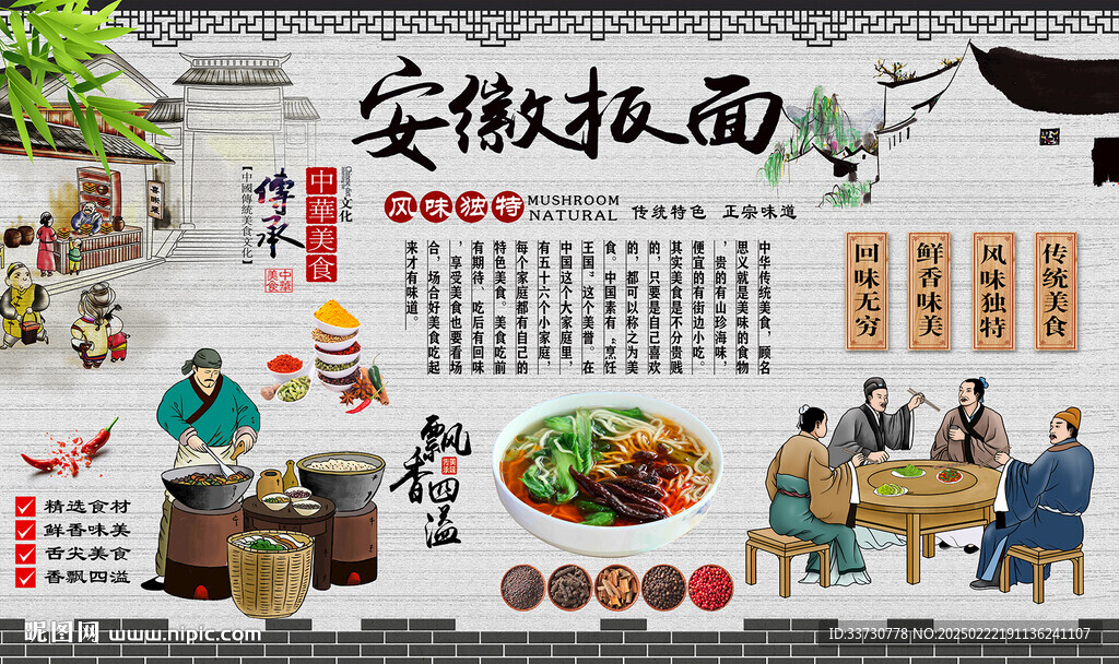 安徽板面