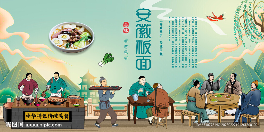 安徽板面