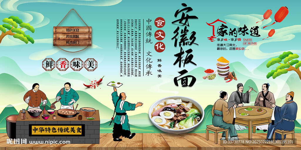 安徽板面