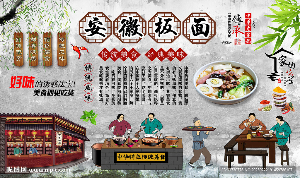 安徽板面