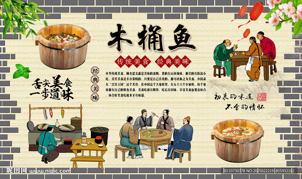 木桶鱼