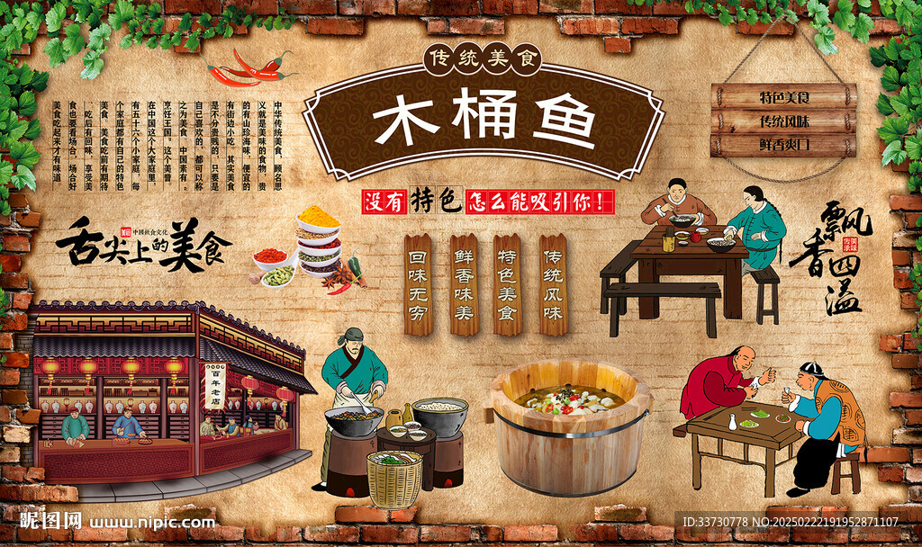 木桶鱼