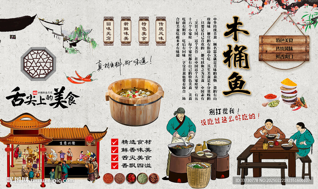 木桶鱼
