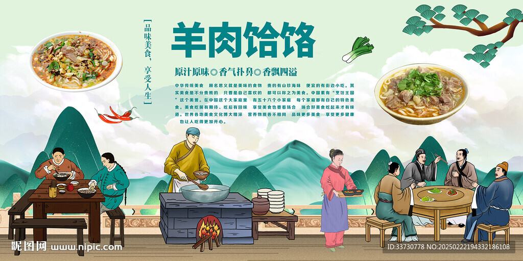 羊肉饸饹