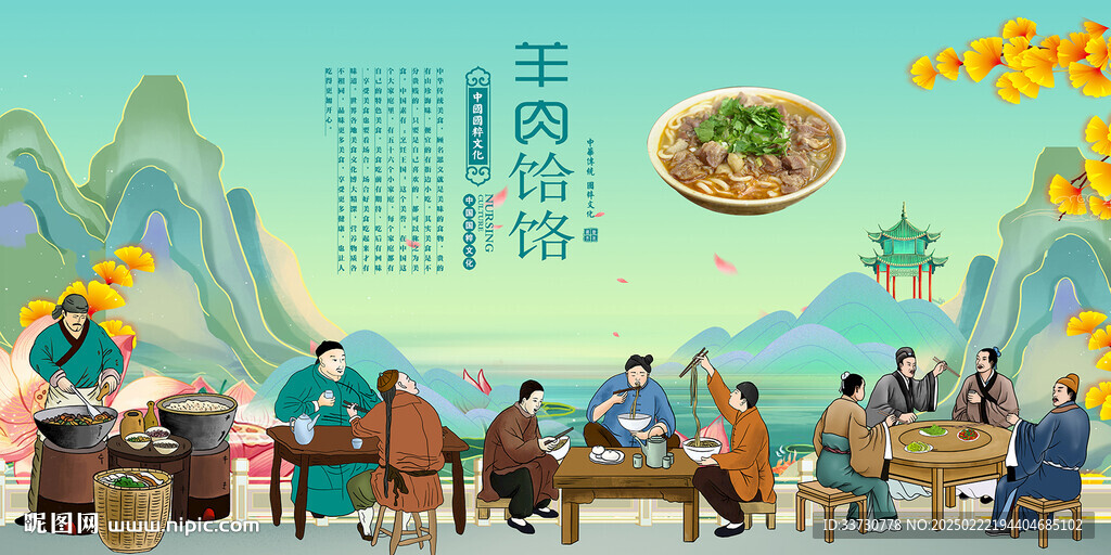 羊肉饸饹