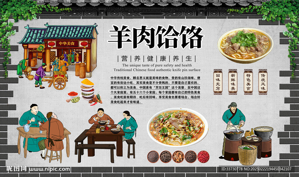 羊肉饸饹