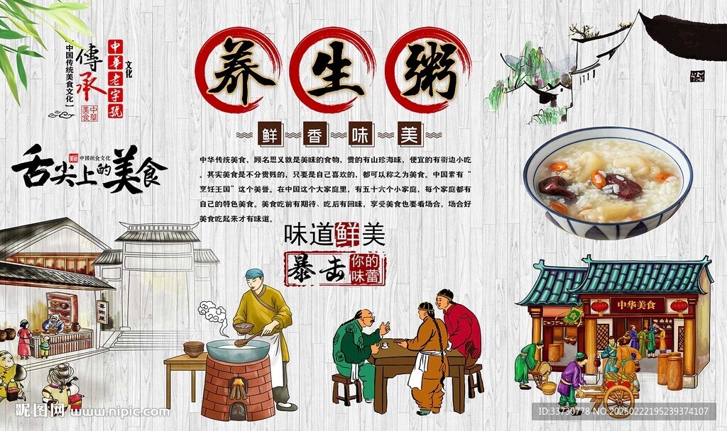 养生粥