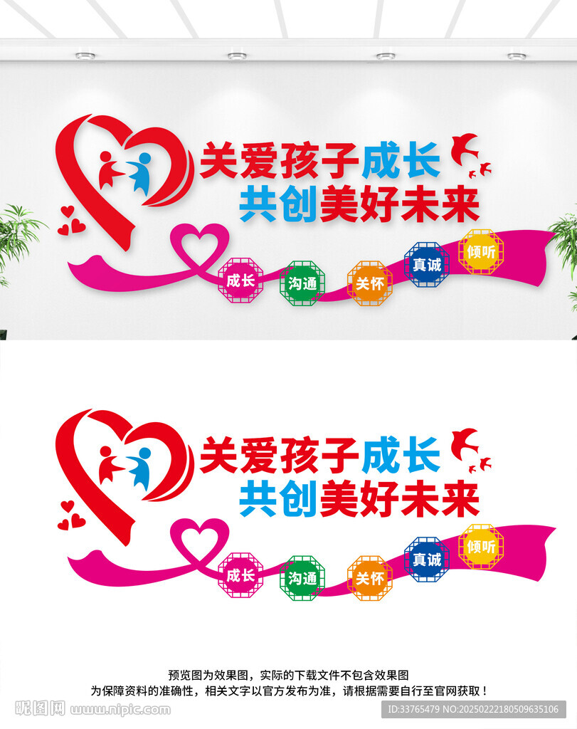 关爱未成年人文化墙