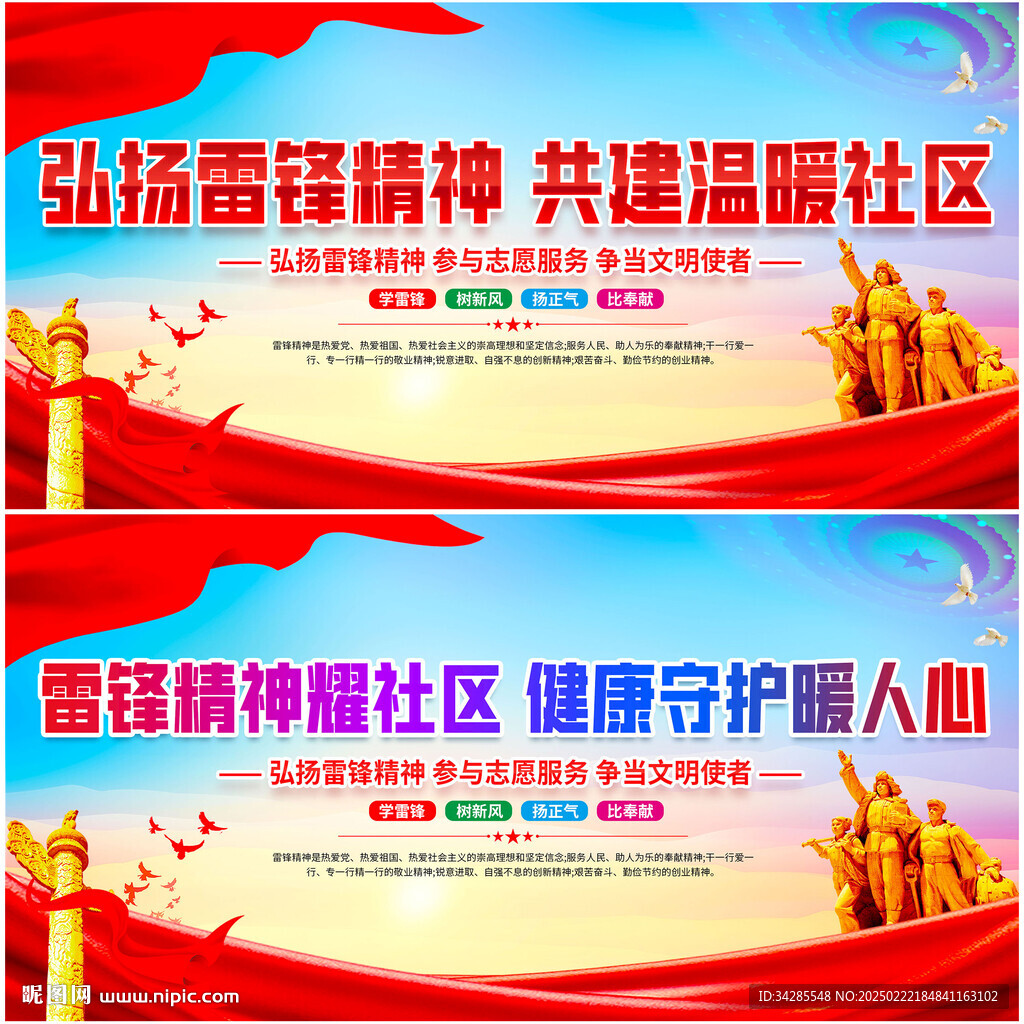 学雷锋